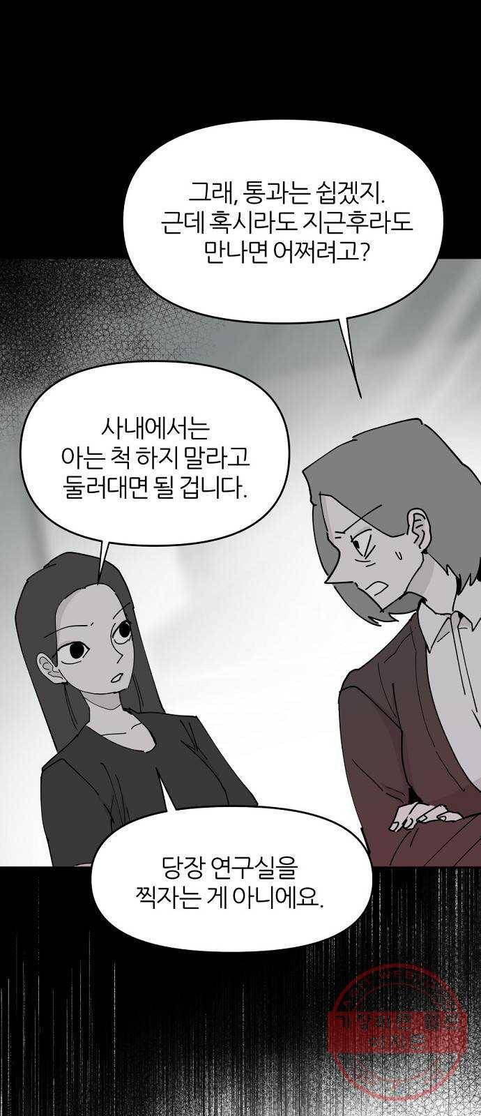 네버엔딩달링 22화 7