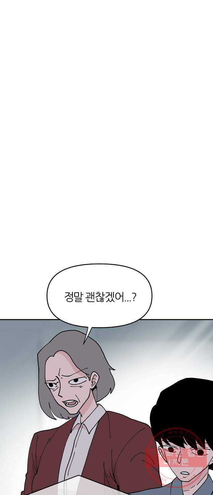 네버엔딩달링 22화 9