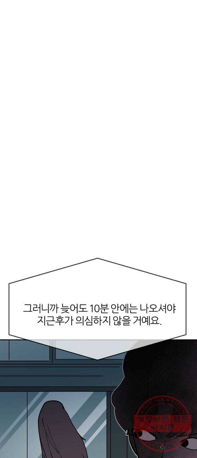 네버엔딩달링 22화 12