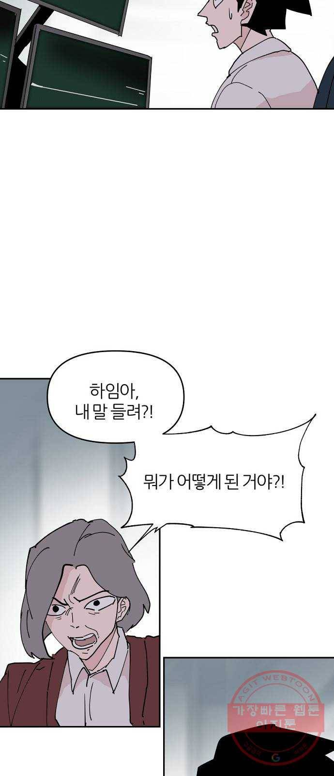 네버엔딩달링 22화 17