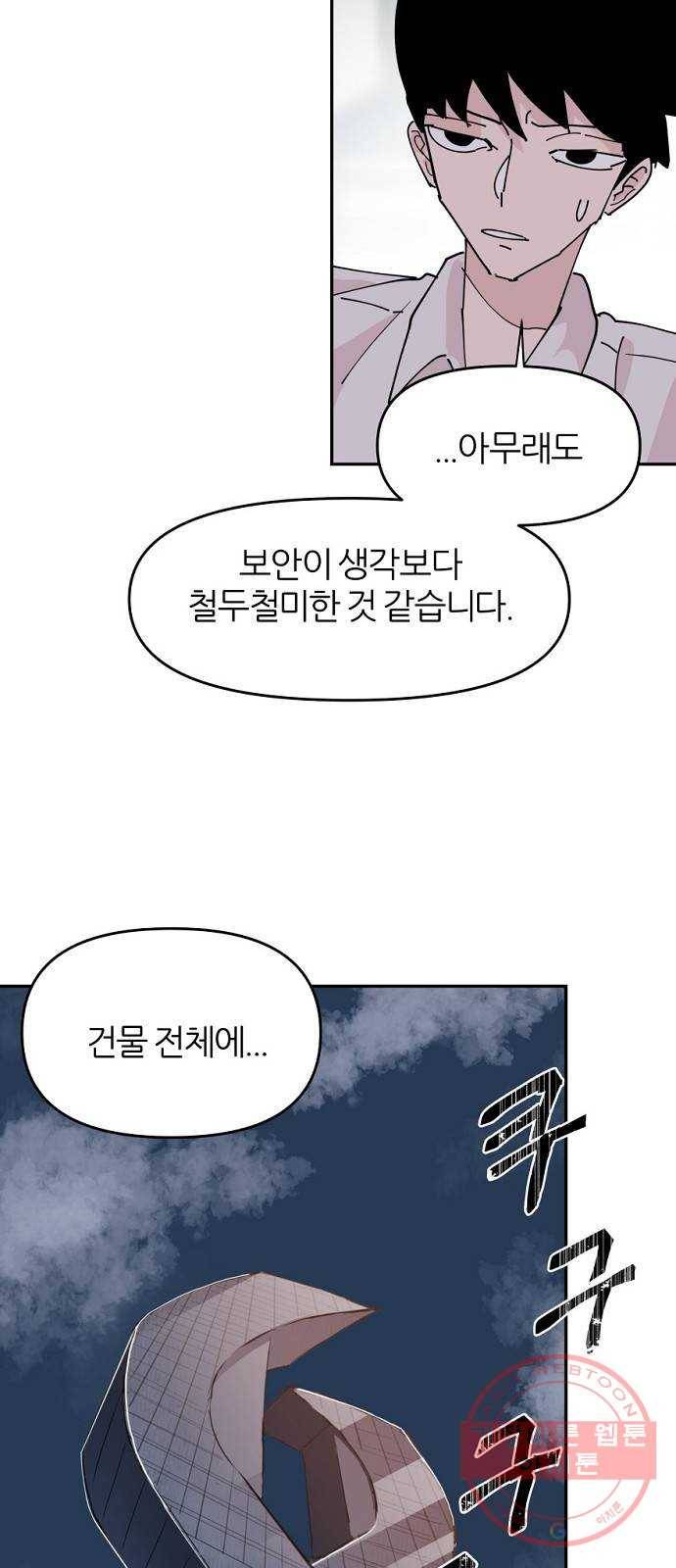 네버엔딩달링 22화 18