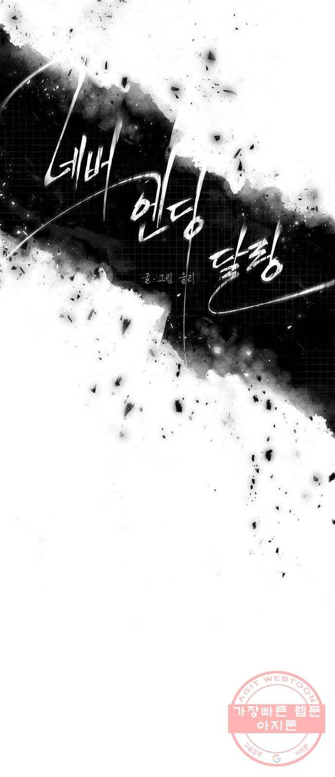 네버엔딩달링 22화 20