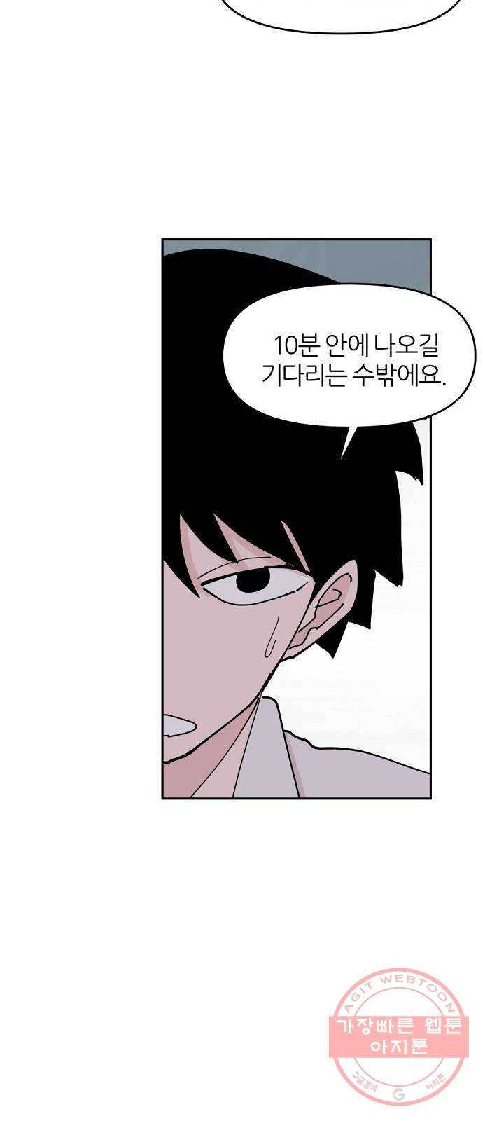 네버엔딩달링 22화 33