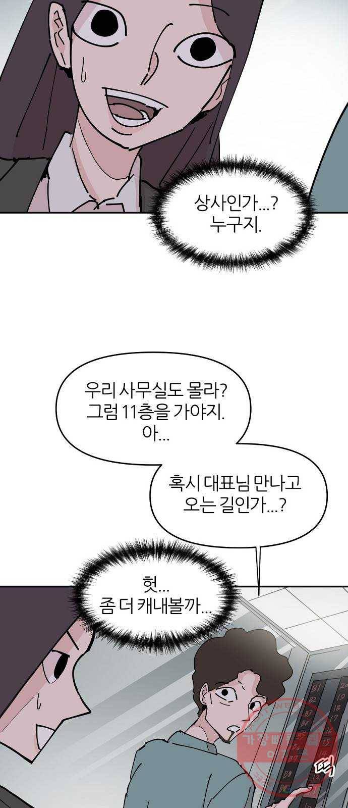 네버엔딩달링 22화 41