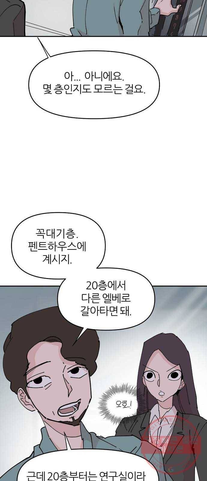 네버엔딩달링 22화 42
