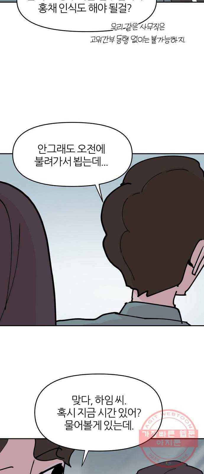 네버엔딩달링 22화 43