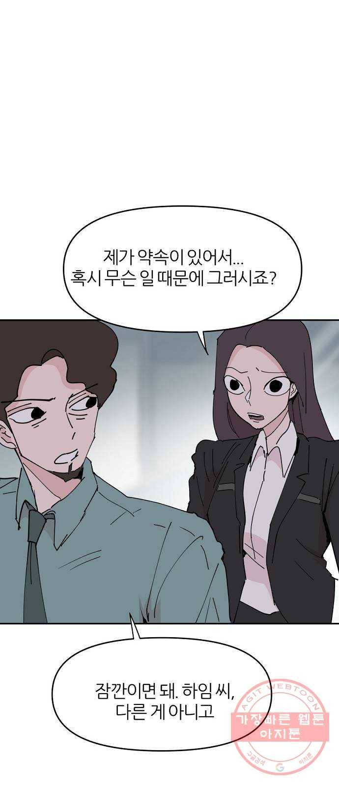 네버엔딩달링 22화 51