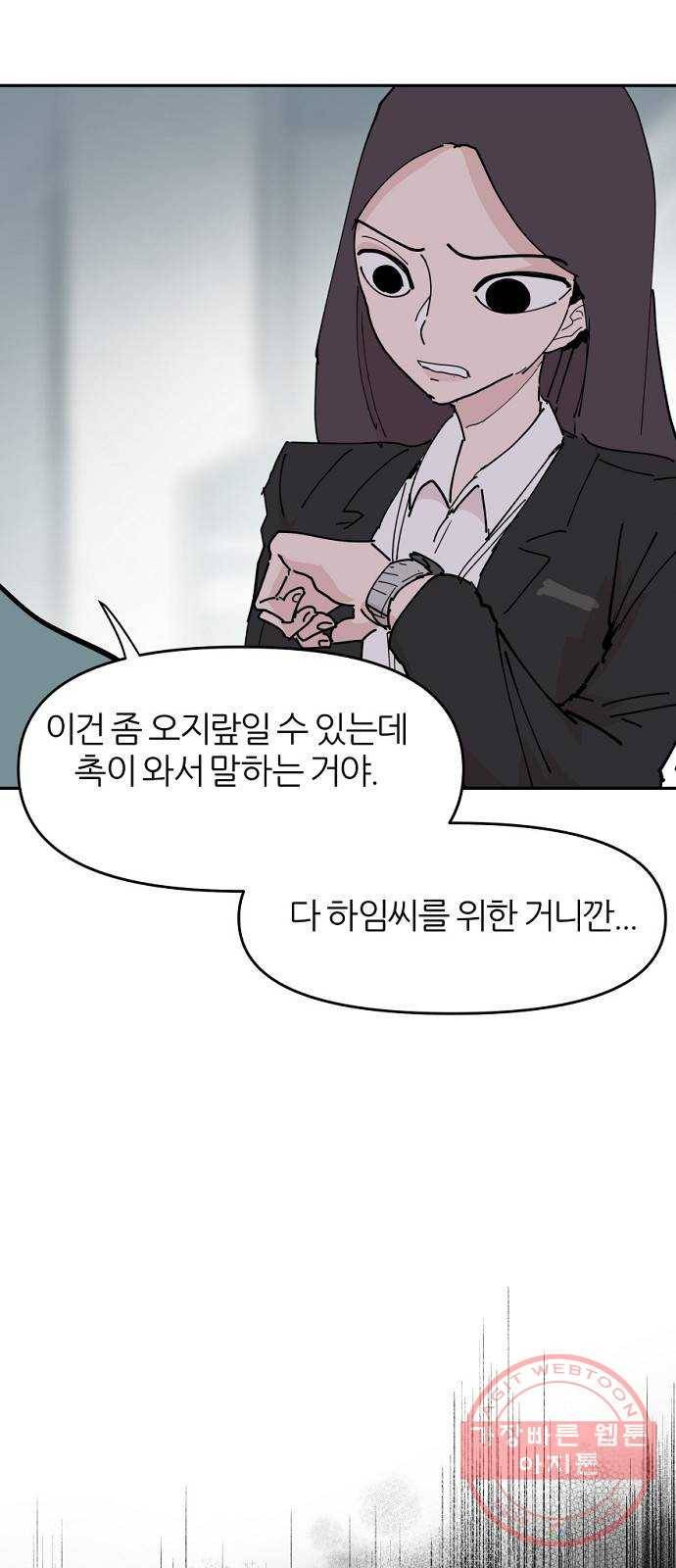 네버엔딩달링 22화 52