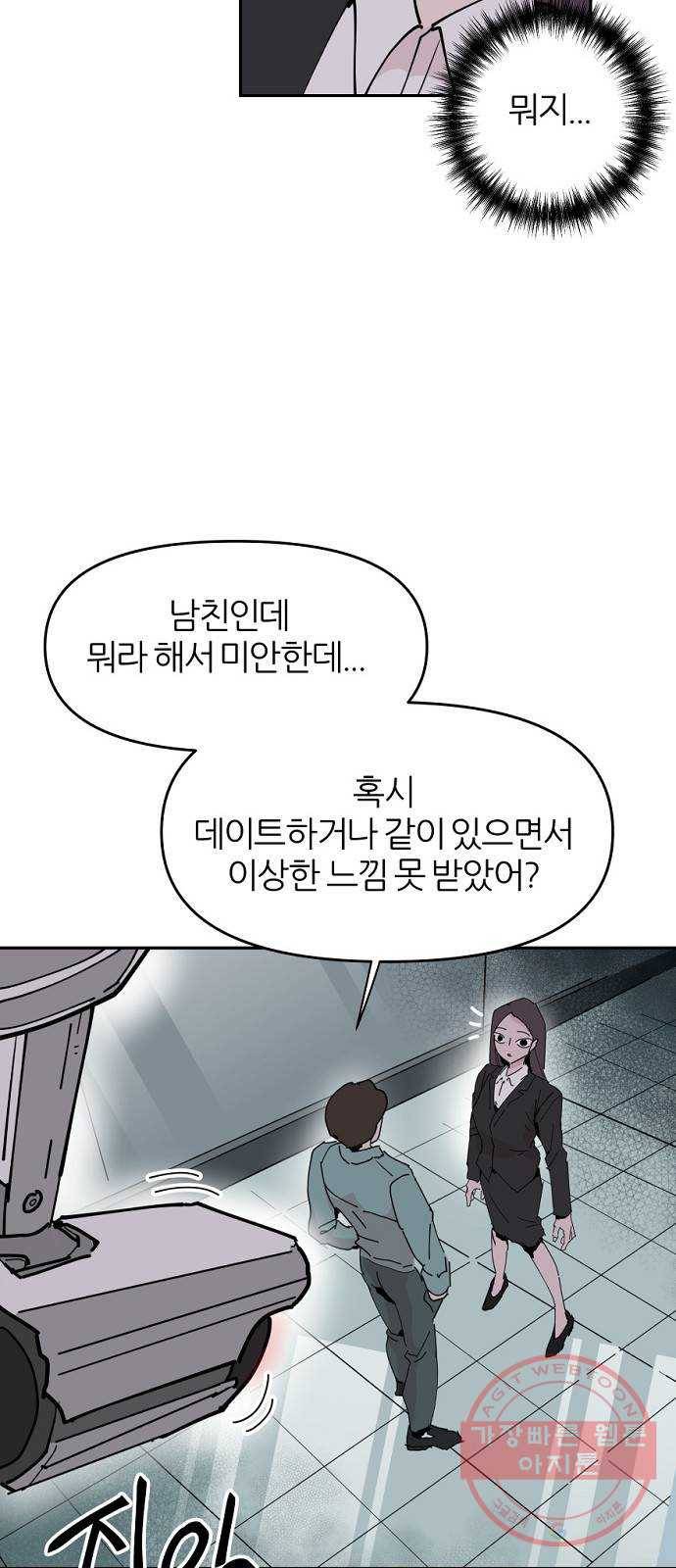 네버엔딩달링 22화 56