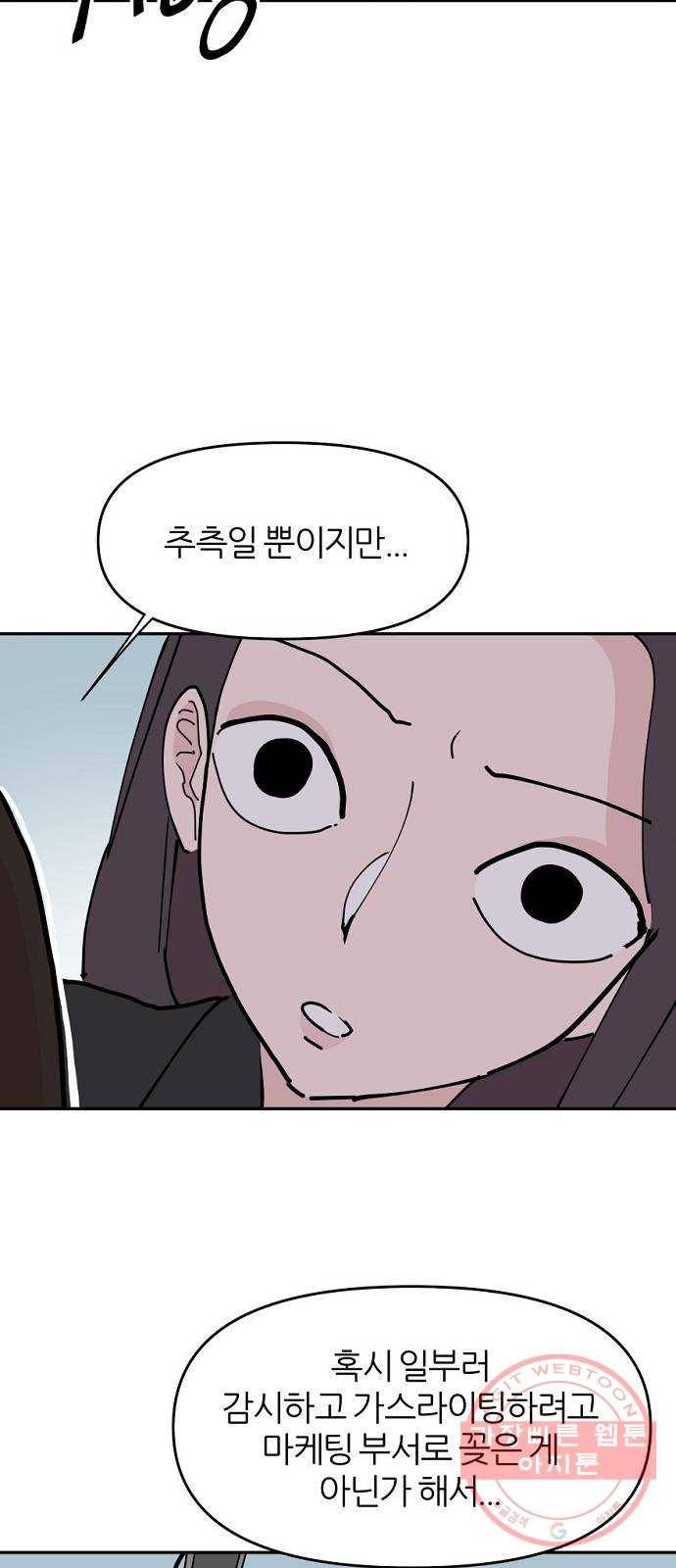 네버엔딩달링 22화 57