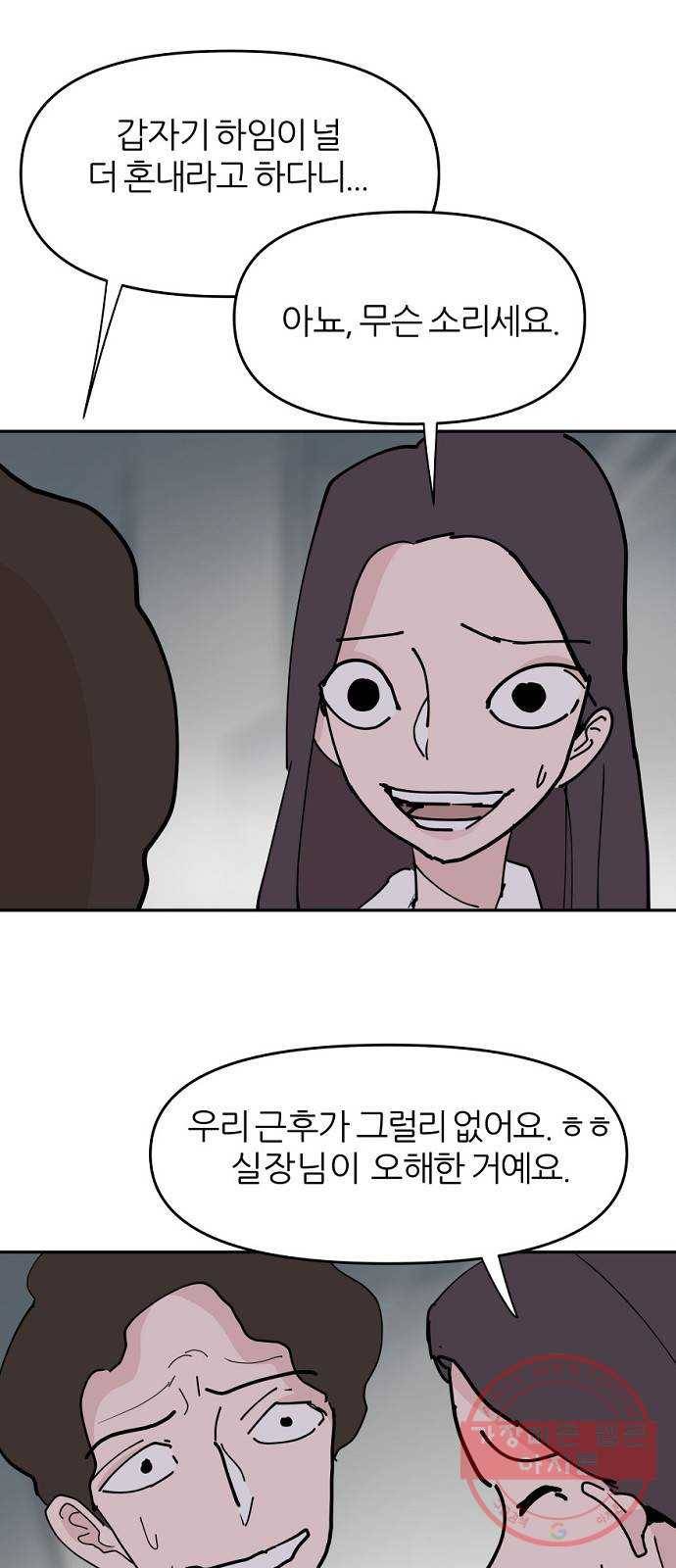 네버엔딩달링 22화 61