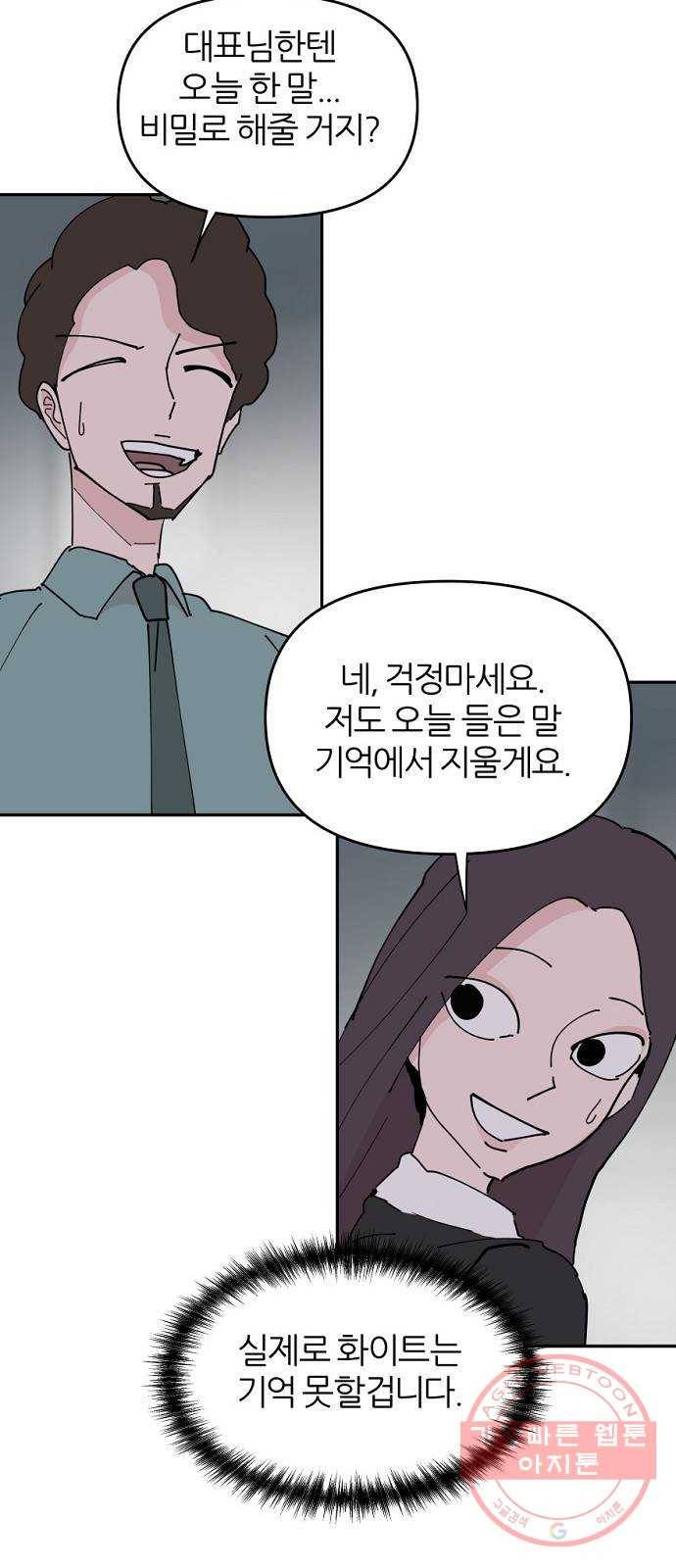 네버엔딩달링 22화 63