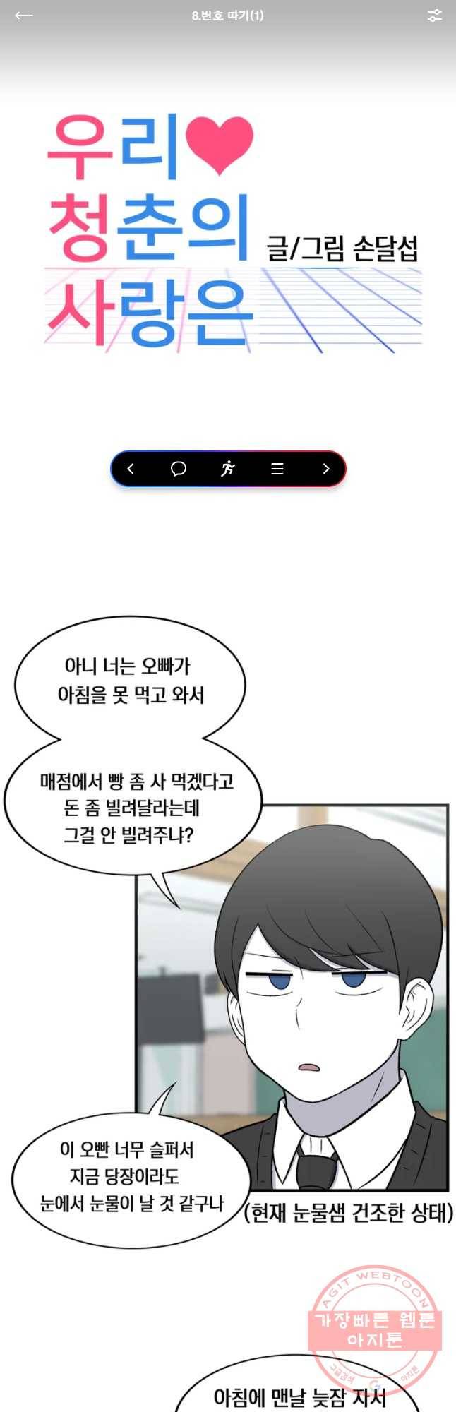 우리 청춘의 사랑은 번호 따기 (1) 1