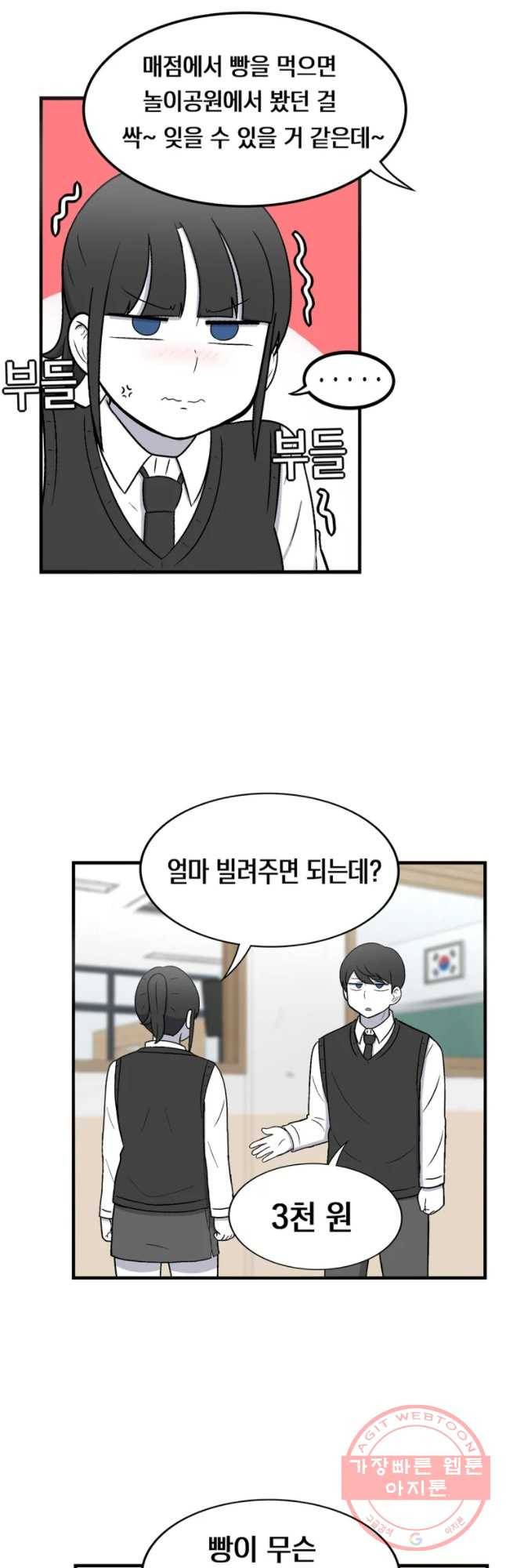 우리 청춘의 사랑은 번호 따기 (1) 4