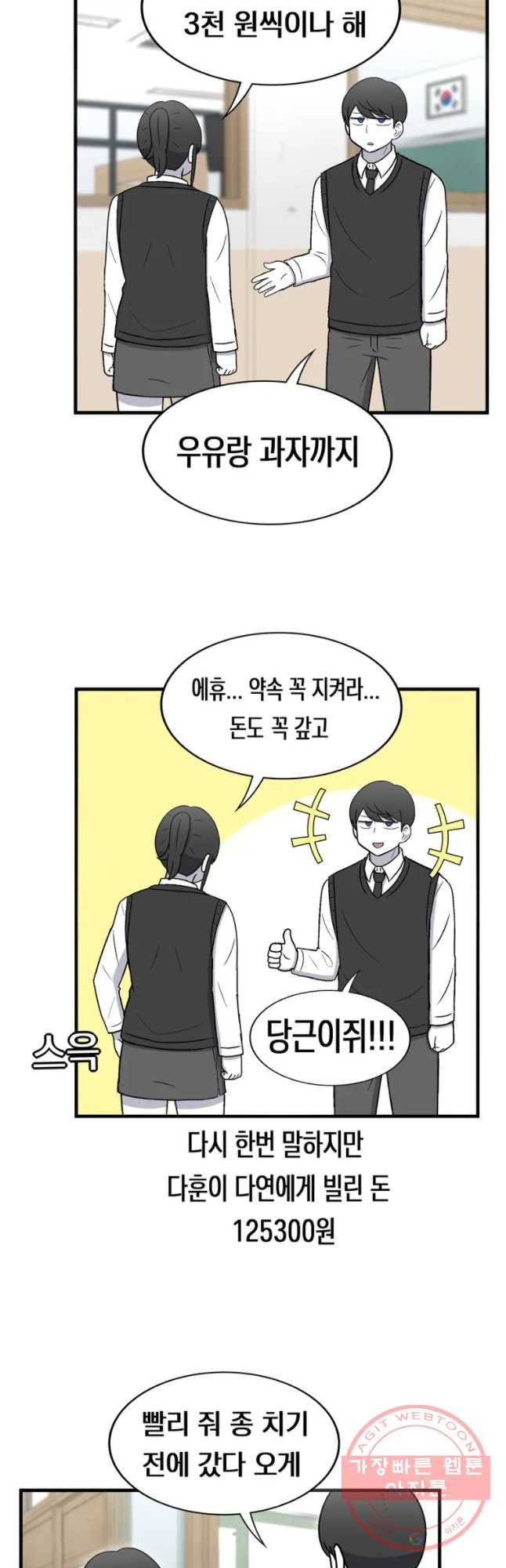 우리 청춘의 사랑은 번호 따기 (1) 5