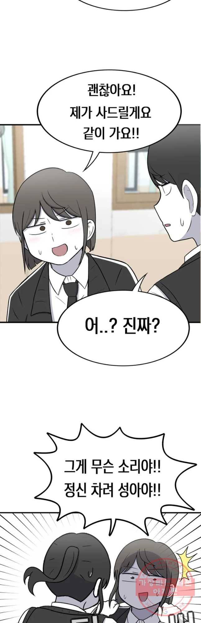 우리 청춘의 사랑은 번호 따기 (1) 11