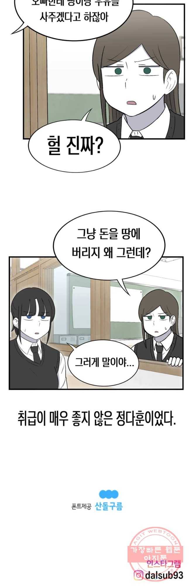 우리 청춘의 사랑은 번호 따기 (1) 17