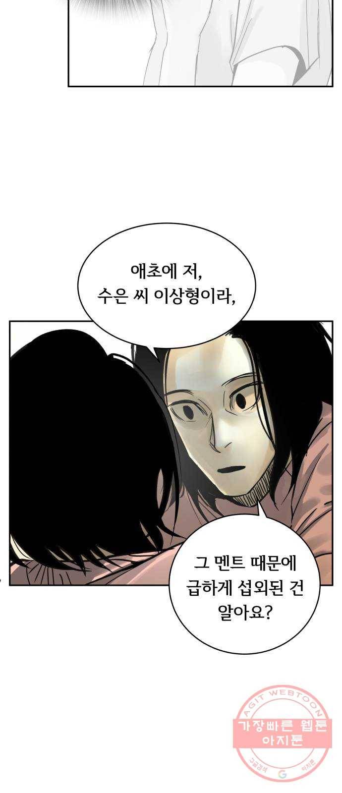 썸내일 37화 3