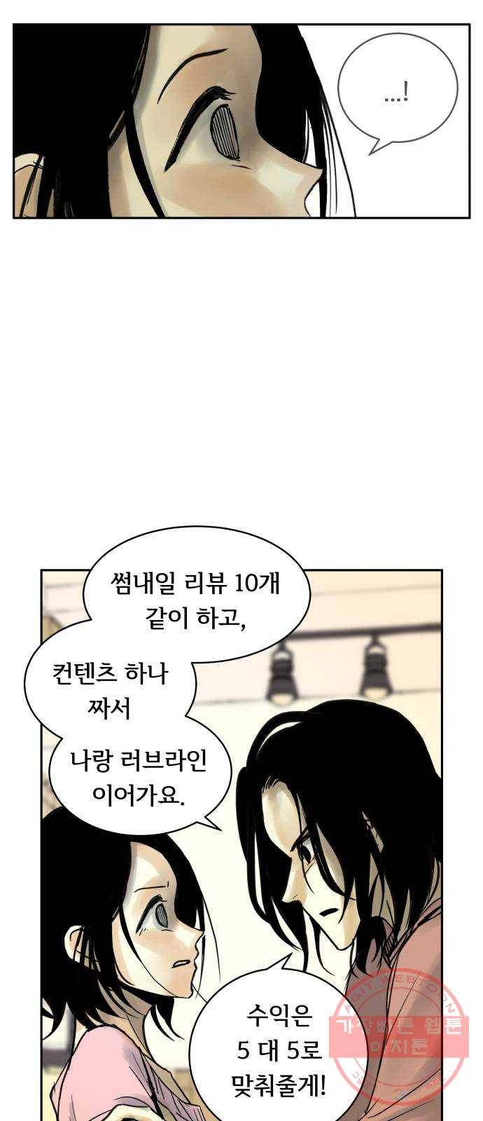 썸내일 37화 4