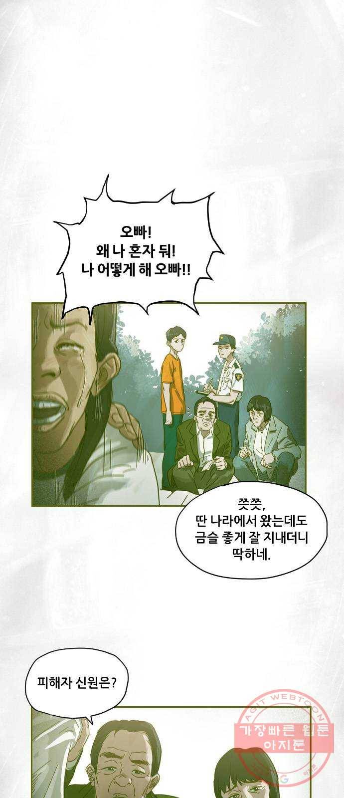 재앙의 날 3화 : 보리할매 1