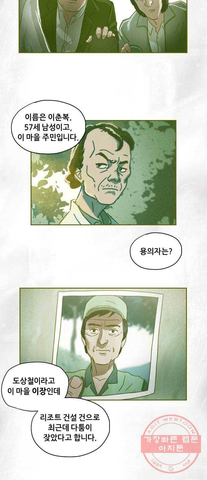 재앙의 날 3화 : 보리할매 2