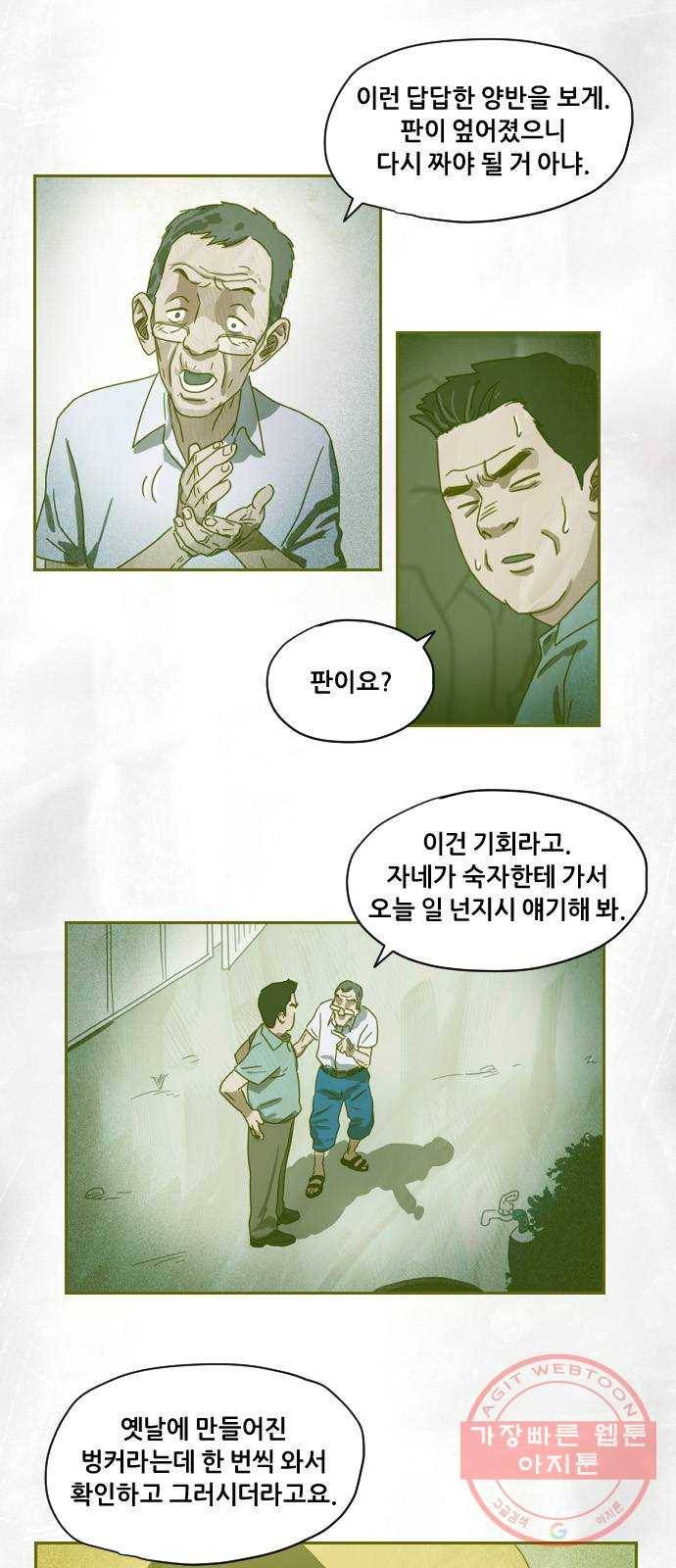 재앙의 날 3화 : 보리할매 3