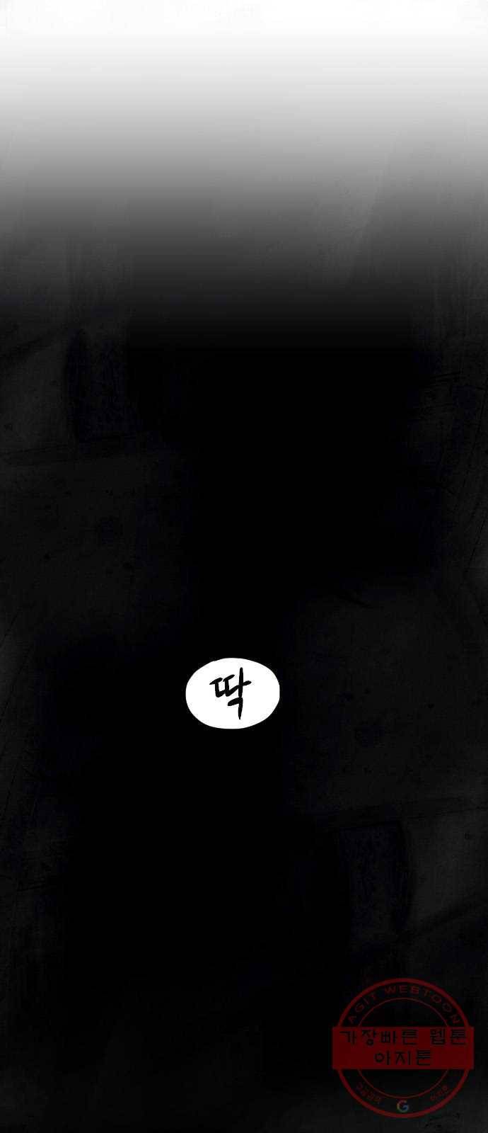 재앙의 날 3화 : 보리할매 5