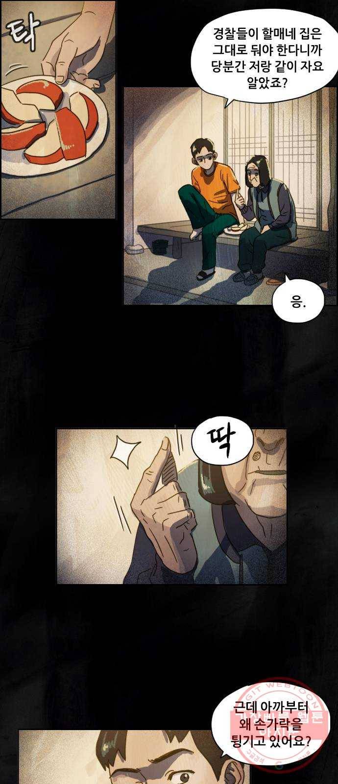 재앙의 날 3화 : 보리할매 7