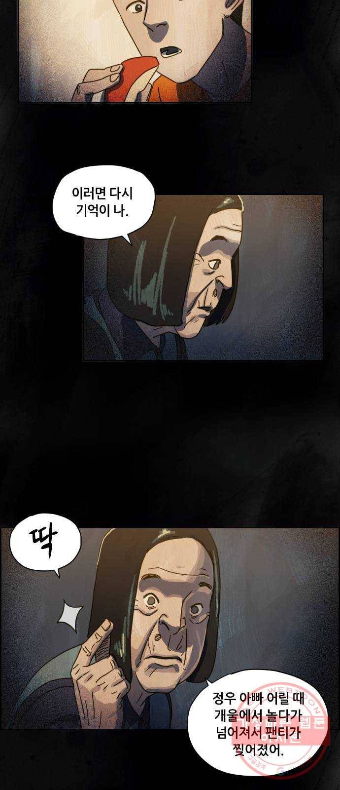 재앙의 날 3화 : 보리할매 8