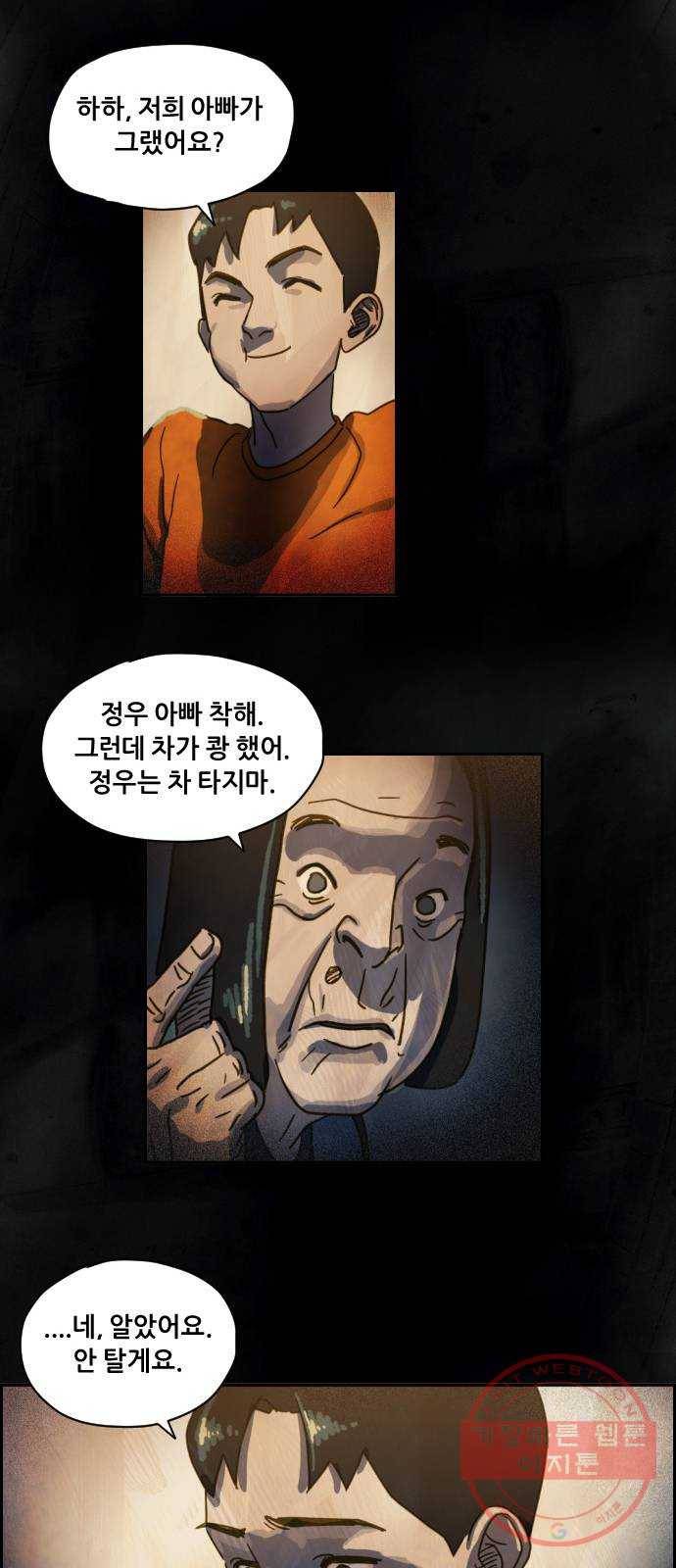 재앙의 날 3화 : 보리할매 9