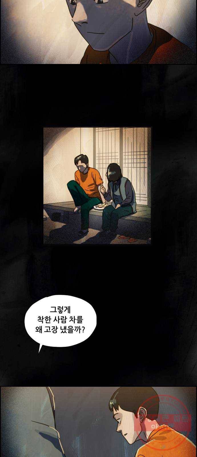 재앙의 날 3화 : 보리할매 10