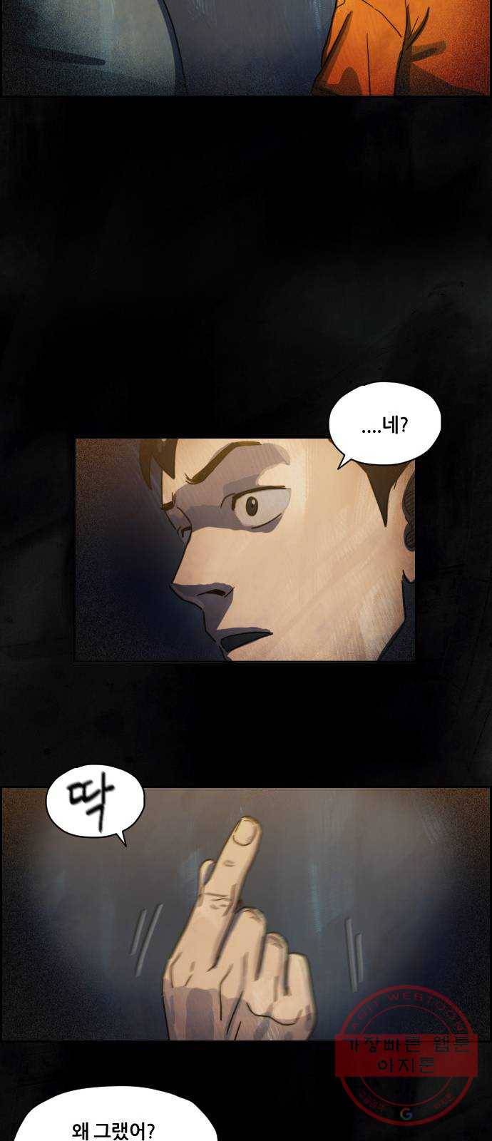 재앙의 날 3화 : 보리할매 11
