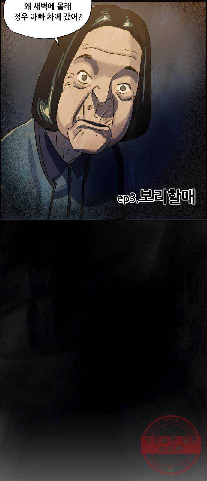 재앙의 날 3화 : 보리할매 12