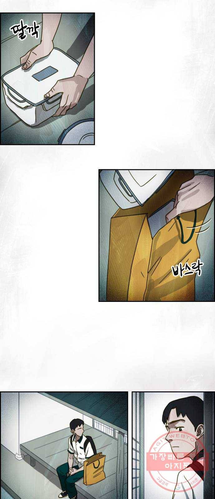재앙의 날 3화 : 보리할매 14