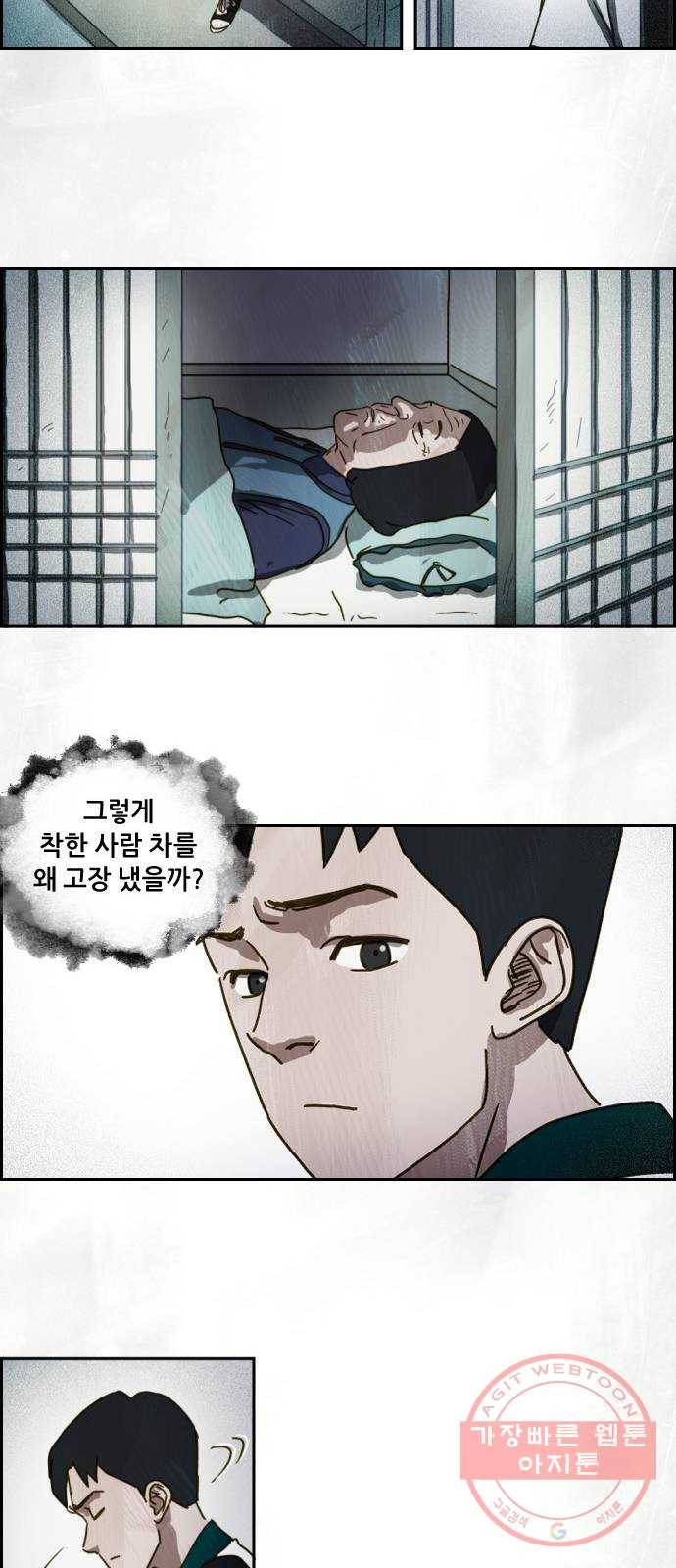 재앙의 날 3화 : 보리할매 15