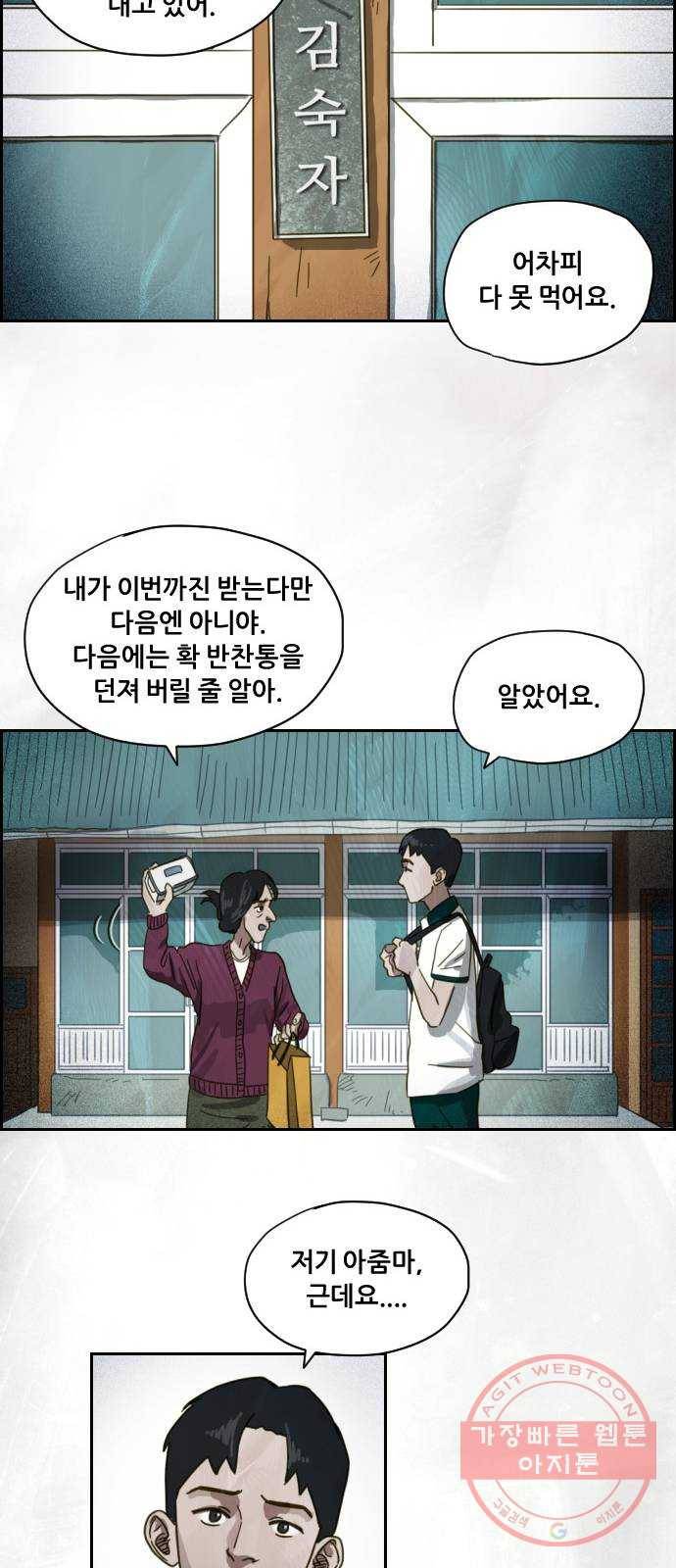 재앙의 날 3화 : 보리할매 19