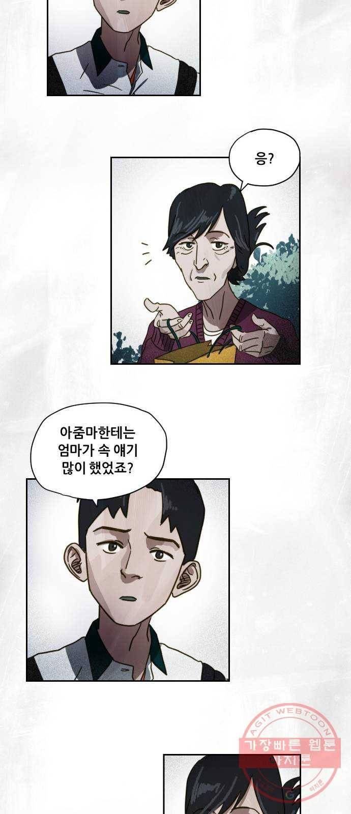 재앙의 날 3화 : 보리할매 20