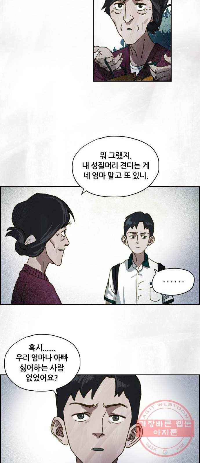 재앙의 날 3화 : 보리할매 21