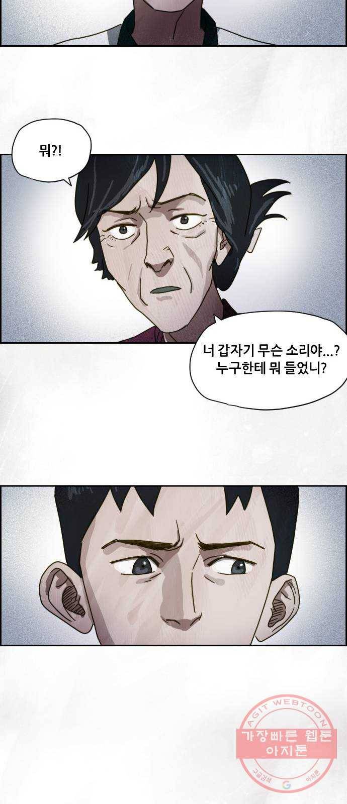 재앙의 날 3화 : 보리할매 22