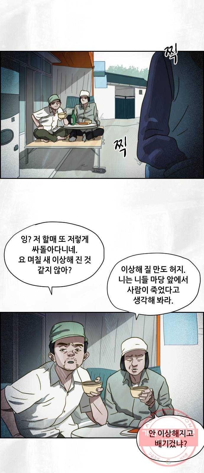 재앙의 날 3화 : 보리할매 24