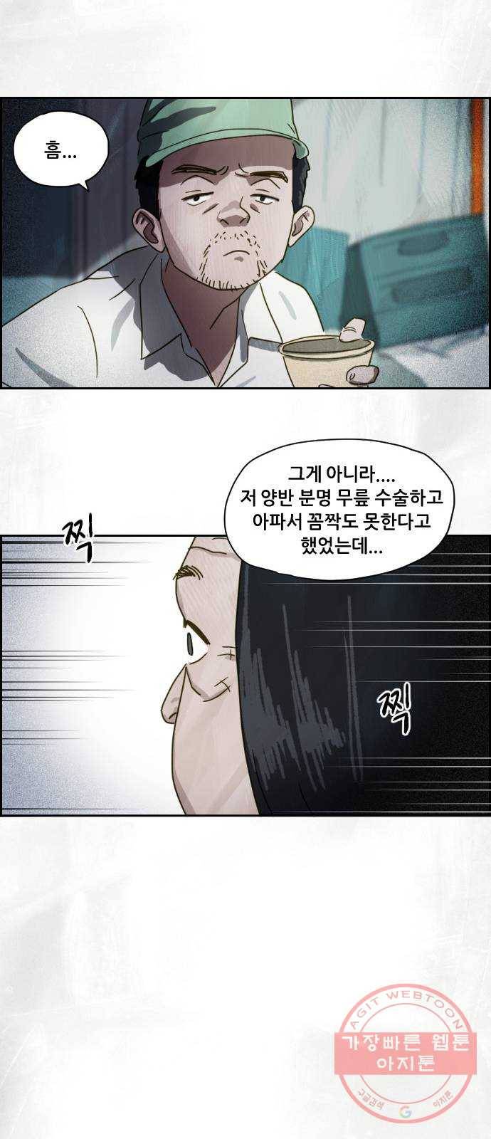 재앙의 날 3화 : 보리할매 25