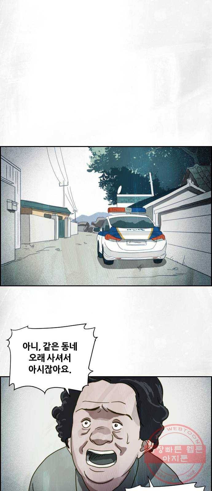 재앙의 날 3화 : 보리할매 26
