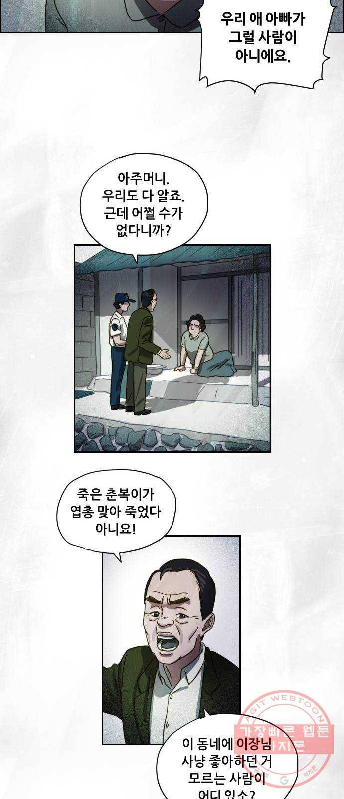 재앙의 날 3화 : 보리할매 27