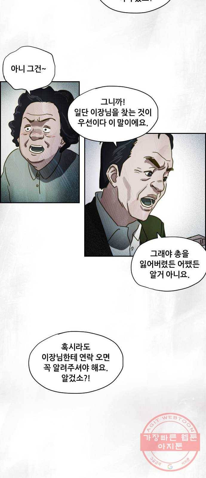 재앙의 날 3화 : 보리할매 28