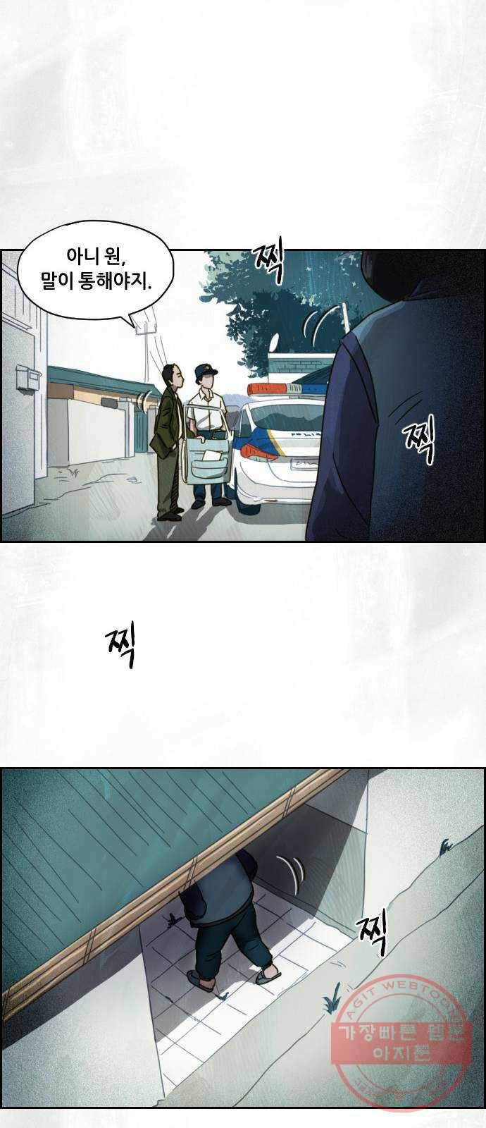 재앙의 날 3화 : 보리할매 29