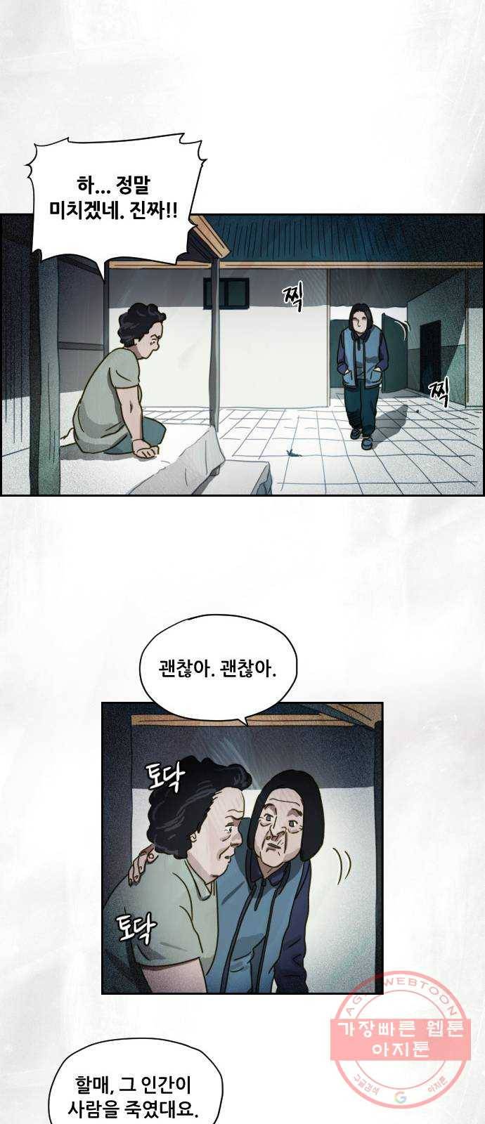 재앙의 날 3화 : 보리할매 30