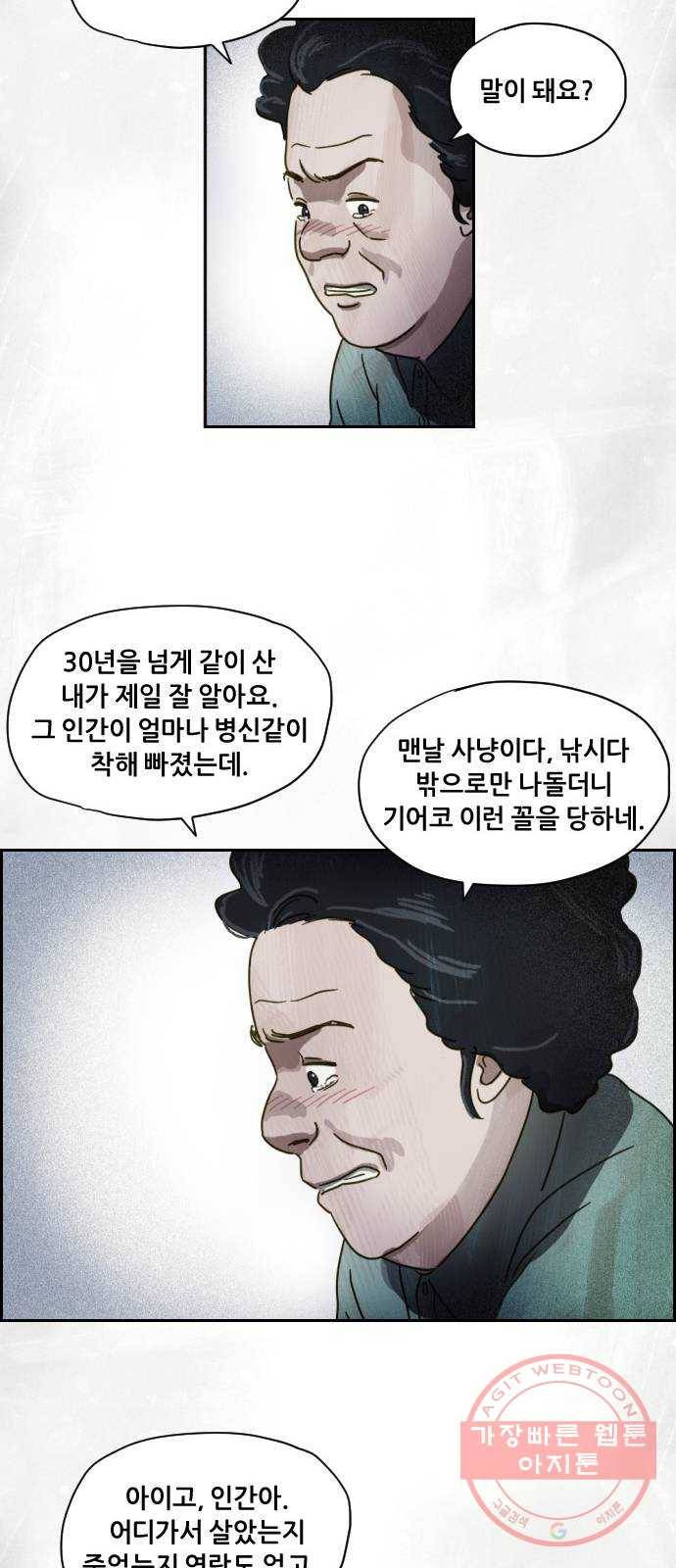 재앙의 날 3화 : 보리할매 31