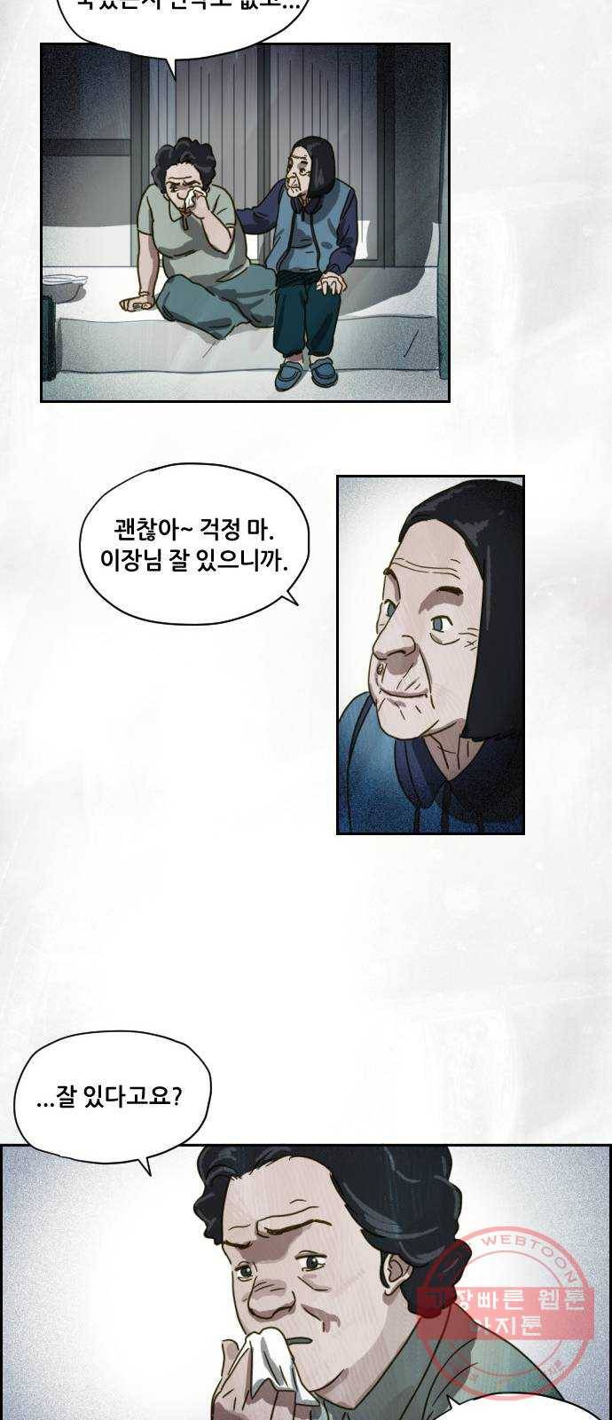 재앙의 날 3화 : 보리할매 32