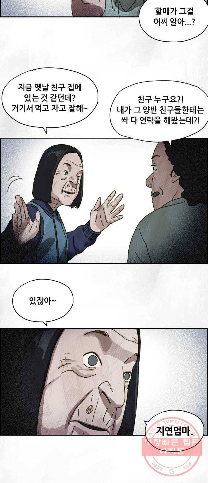 재앙의 날 3화 : 보리할매 33