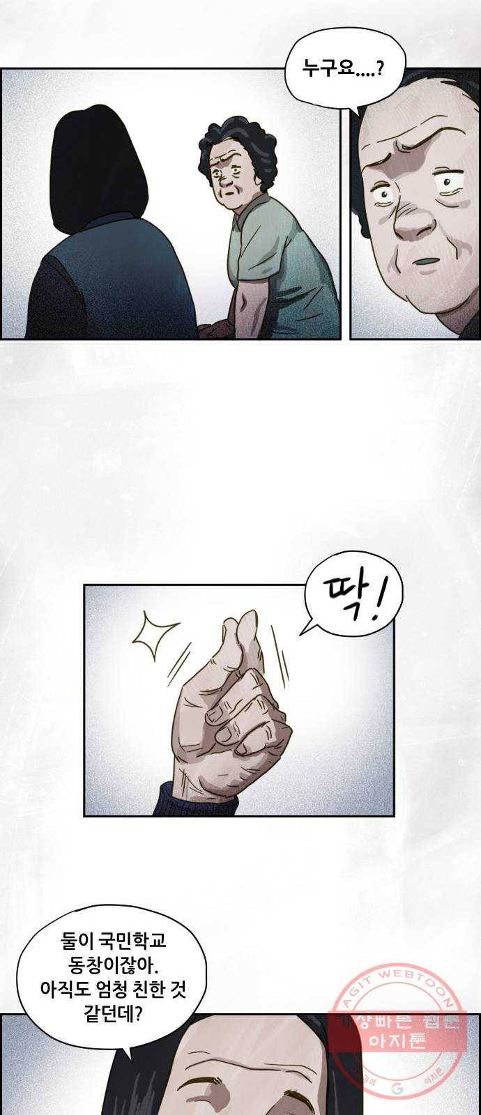 재앙의 날 3화 : 보리할매 34